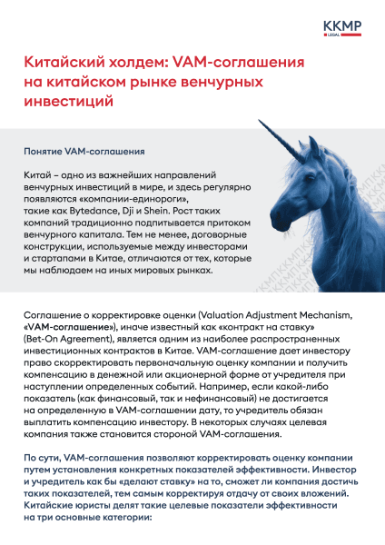 VAM-соглашение
