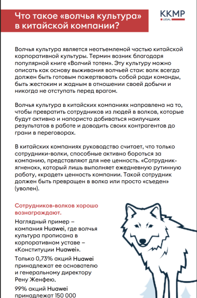 Wolf Culture
